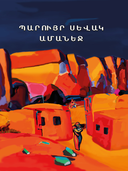 Title details for Ամանեջ by Պարույր Սևակ - Available